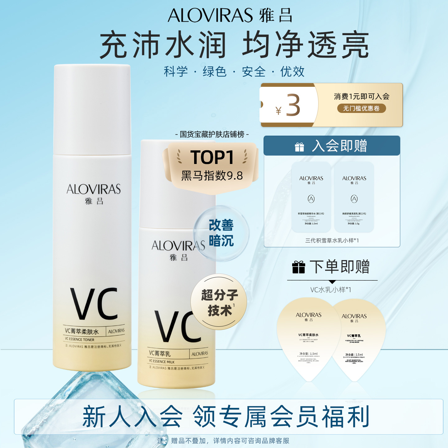 雅吕VC菁萃水乳组合套装提亮减黄补水清爽型保湿水感凝润男女学生