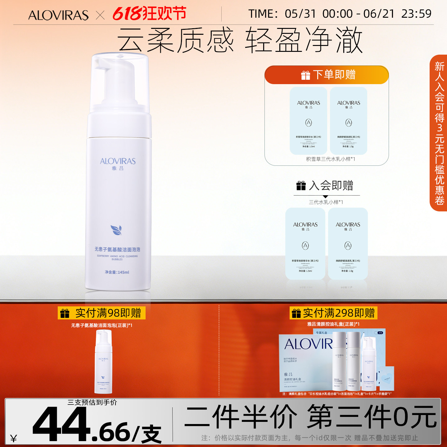 雅吕氨基酸无患子洁面泡泡润养净澈保湿温和深层清洁毛孔男女学生
