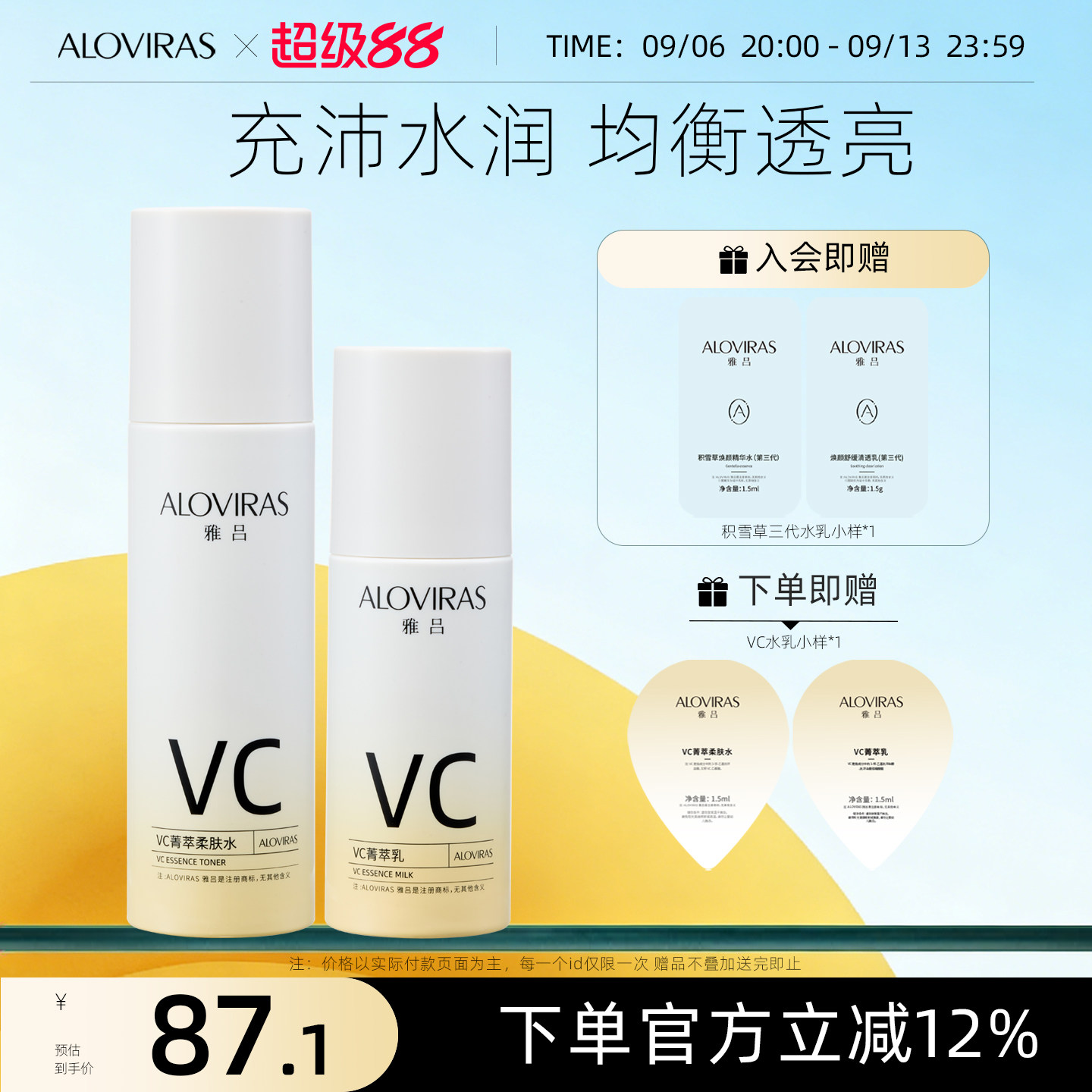 雅吕VC菁萃水乳组合套装提亮减黄补水清爽型保湿水感凝润男女学生