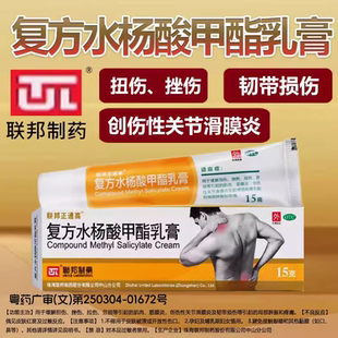 联邦正通高 复方水杨酸甲酯乳膏 15g*1支/盒