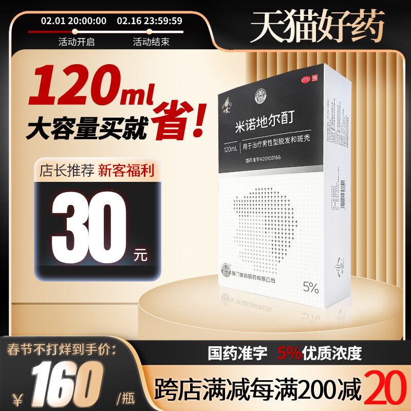 亦发米诺地尔酊120ml/瓶5%浓度皮肤外用头发头皮男性型脱发和斑秃