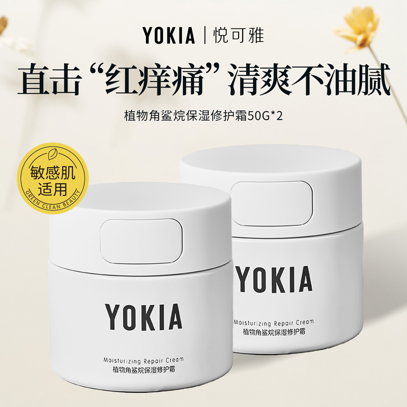 YOKIAYOKIA/悦可雅保湿修护