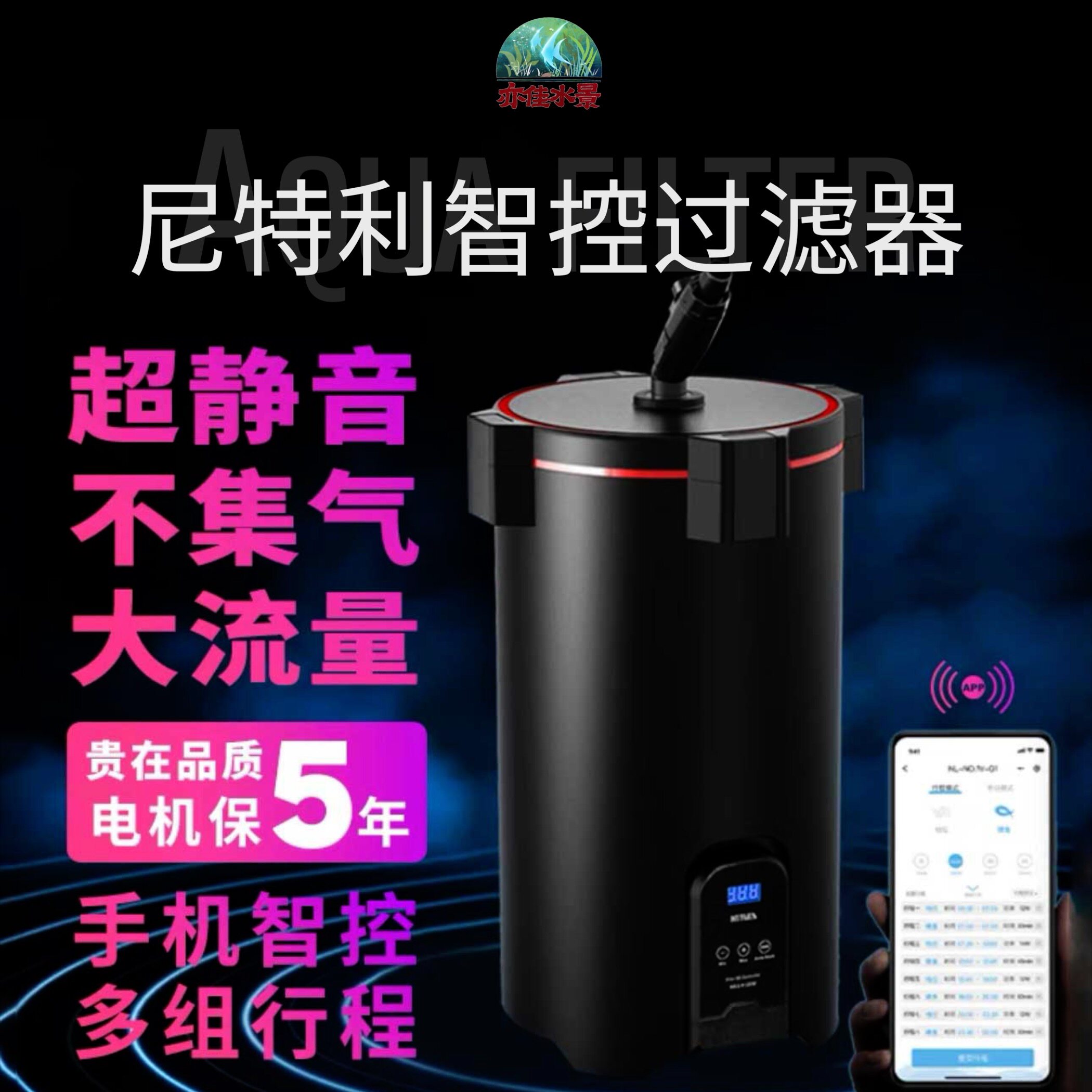 尼特利新蓝牙正压变频过滤桶大流量静音水族鱼缸箱外置滤筒过滤器