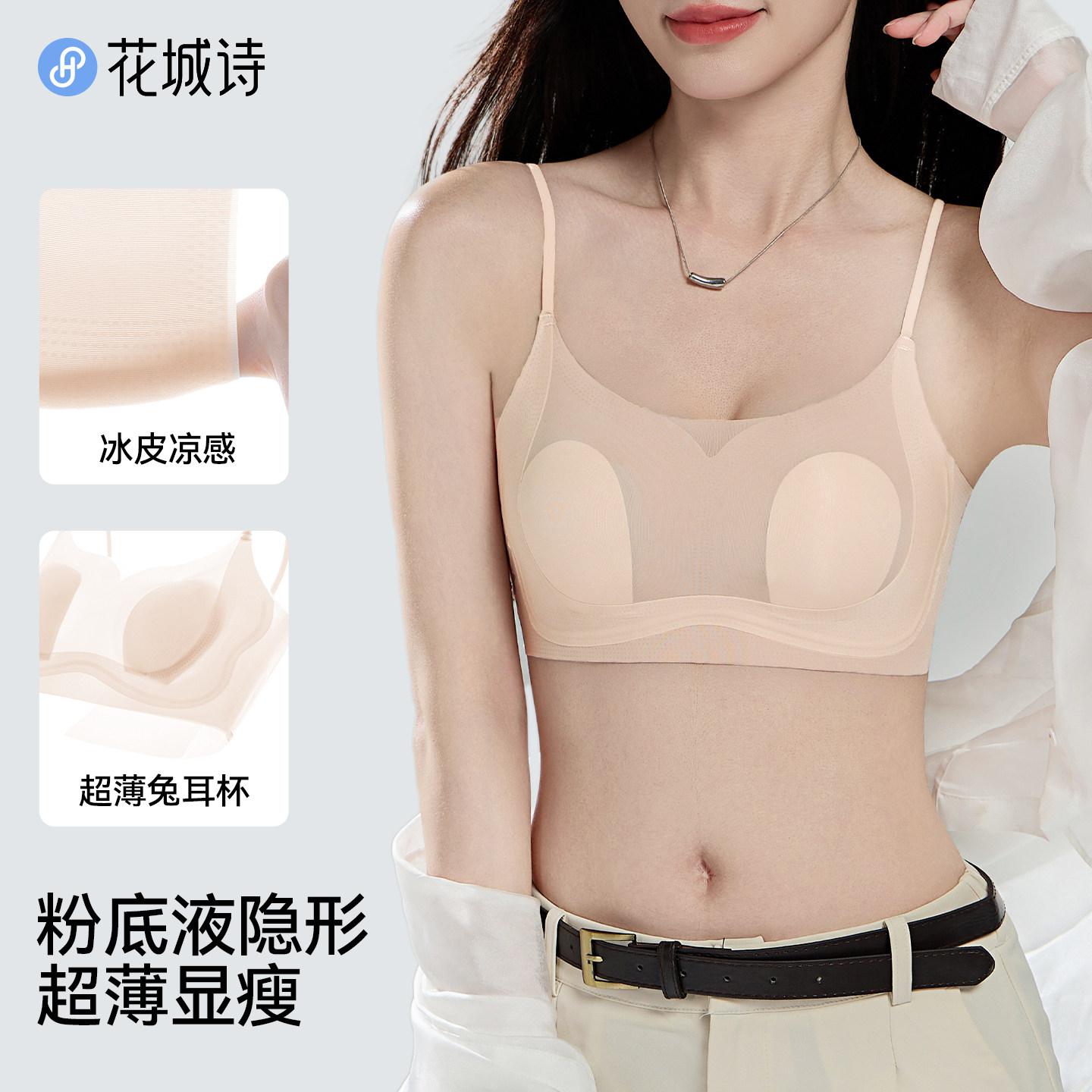 冰丝无痕内衣女薄款兔耳朵大胸显小胸吊带美背粉底肤隐形透气文胸