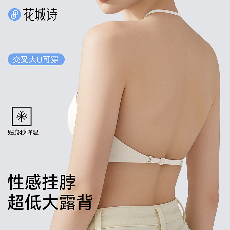无痕美背内衣女聚拢小胸夏季薄款露背隐形吊带抹胸一体式性感文胸 - 花城诗旗舰店出品
