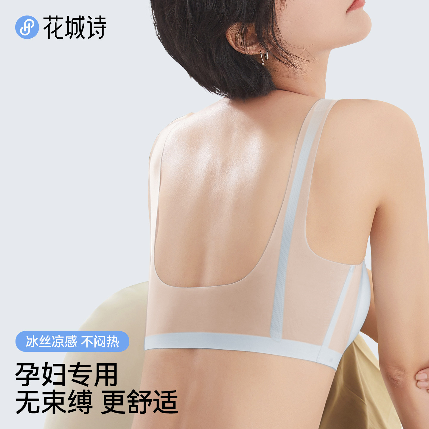 孕妇内衣孕期专用不勒胃无痕隐形超薄款美背舒适产后哺乳文胸罩女
