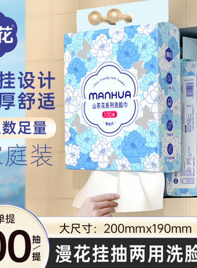 漫花洗脸巾悬挂壁挂式大包加厚加大家用实惠装擦脸洁面巾绵柔巾dd