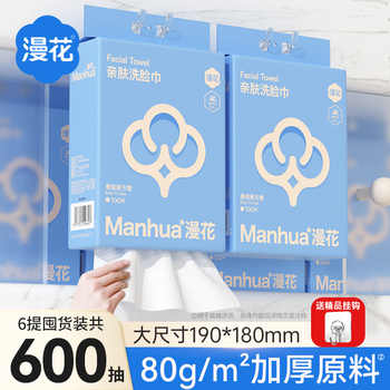 漫花洗脸巾100抽190*180mm券后15元包邮