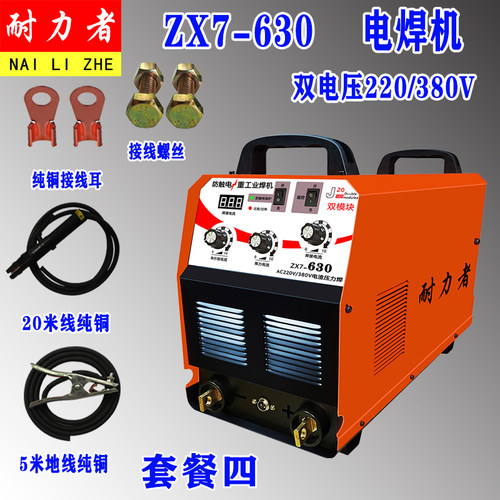 电焊机50c0 630 双电压220V380V 碳弧气刨 钢筋对焊 电渣压力焊