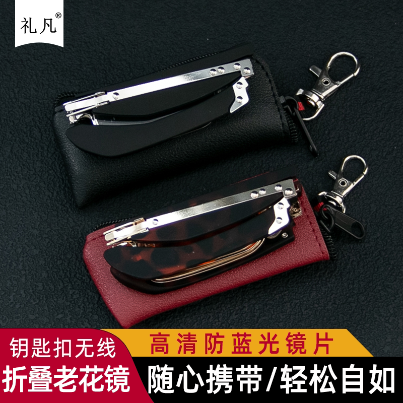 迷你便携折叠老花镜超轻可挂包挂钥匙扣随身携带轻盈高清老花眼镜