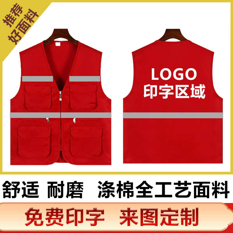 涤棉全工艺反光马甲定制印LOGO