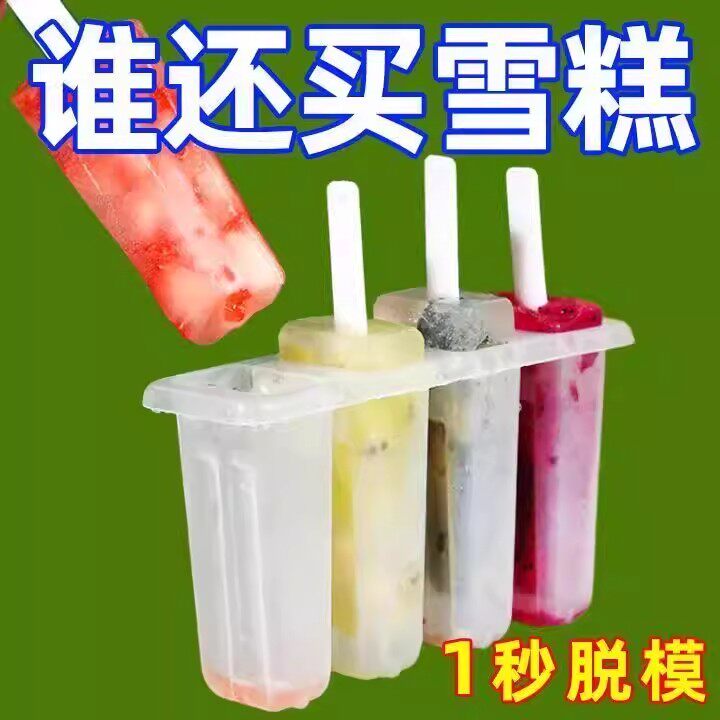 4连做雪糕模具带盖家用儿童冰糕神器一整套diy冰棍冰棒冰淇淋模型