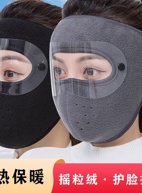 秋冬季全脸护脸保暖口罩防风面罩高颜值骑行防寒骑车防护护耳滑雪