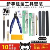 高达模型拼装 口水钳镊子笔刀打磨条收纳盒橡胶锤 制作辅助工具套装
