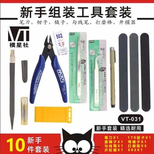 高达模型拼装制作辅助工具套装口水钳镊子笔刀打磨条收纳盒橡胶锤
