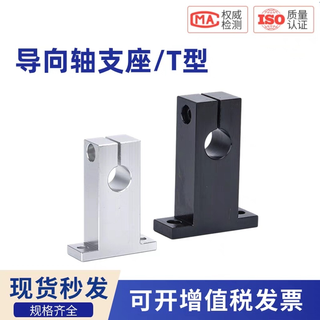 立式加高T型导向轴支座钢