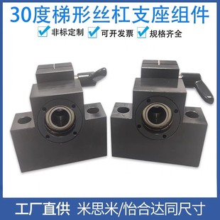 30度梯形丝杆支撑座丝杠支座LHF01