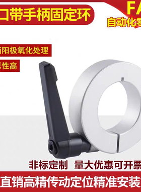 光轴限位环FBM41/FBM42/ FBM11/12/16-D20/D25固定环 把手锁紧型