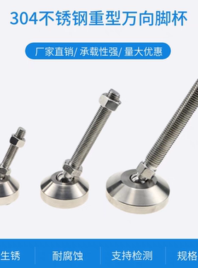 304不锈钢万向脚杯WAG66-D32-D48-D64-M10-M12-M16-L75-L100-L125