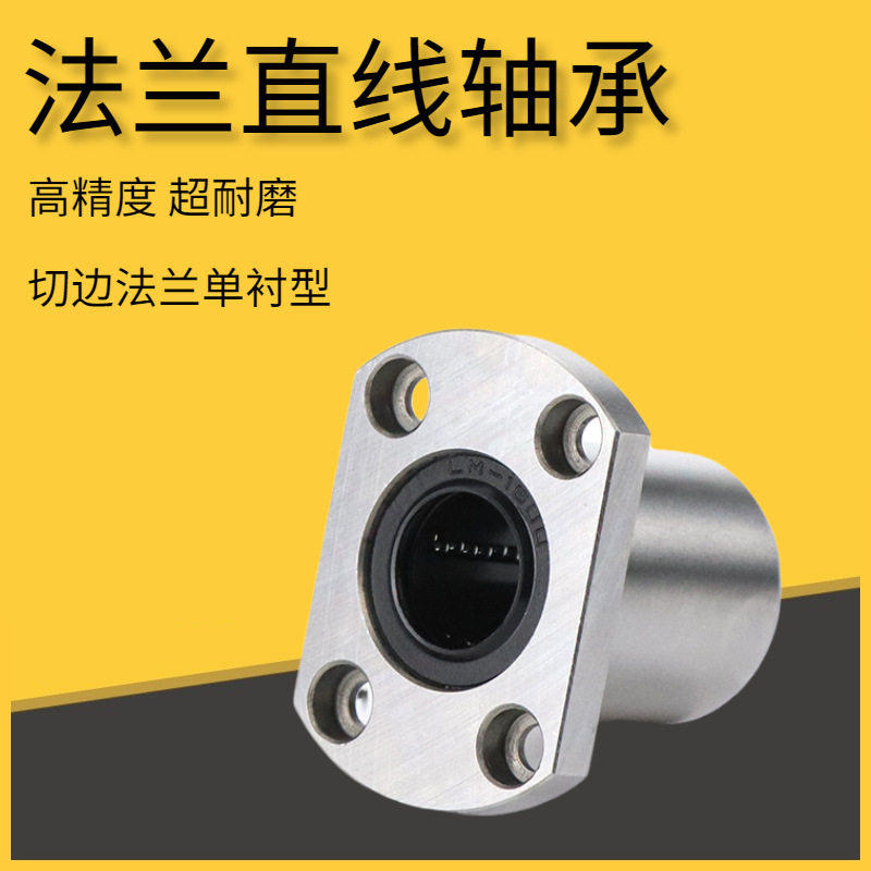双切边法兰型直线轴承LMH