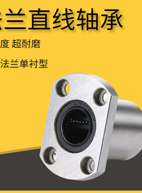 双切边法兰型直线轴承LMH6 8 10 12 13 16 20 25 30 35 40 50UU
