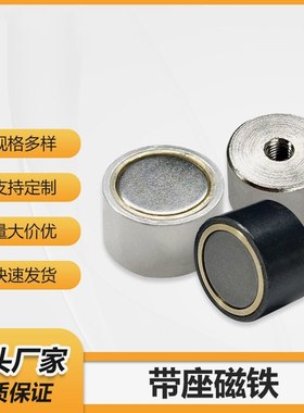 强力型带座磁铁 HXU/HXUM/HXUS6/8/10/13/16/20/25厂家直销