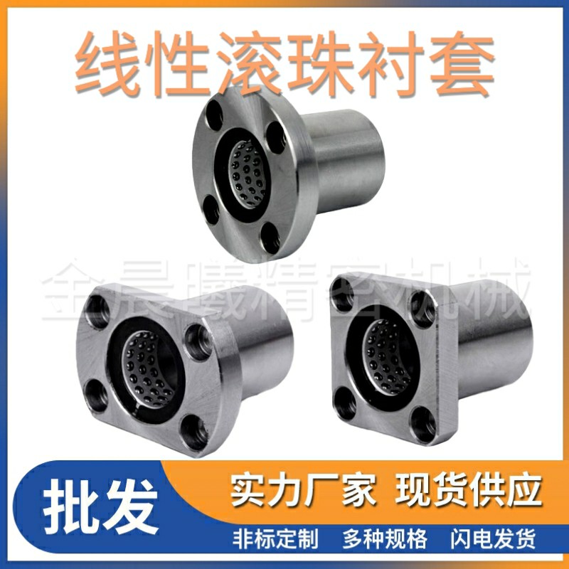 带法兰型线性滚珠衬套LN