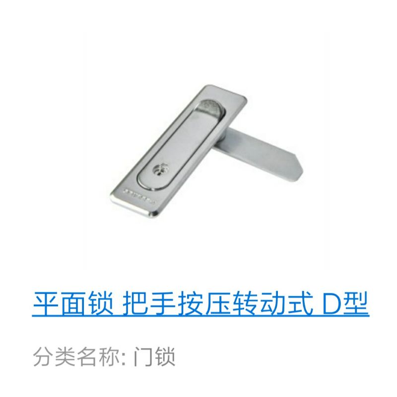 XAT92-a84怡合达 XAT91-A84-A117 把手按压转动式/ D型平面锁