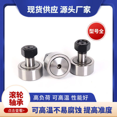 凸轮轴承随动器CFURS56