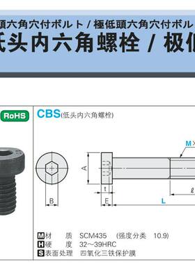 短头内六角螺栓 矮头螺丝CBS8/10/12-16/20/25/35/40