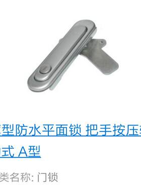 怡合达品质XAX51-A88/121/147把手按压转动式A型锁 薄型防水锁