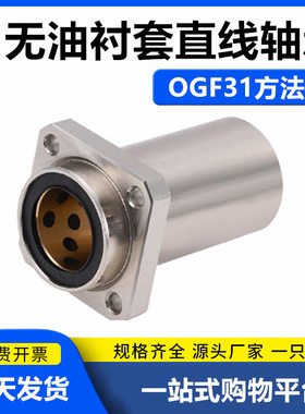 无油衬套OGF01/31/61-d10 12 13 16 20 25 30 35 FBIKW