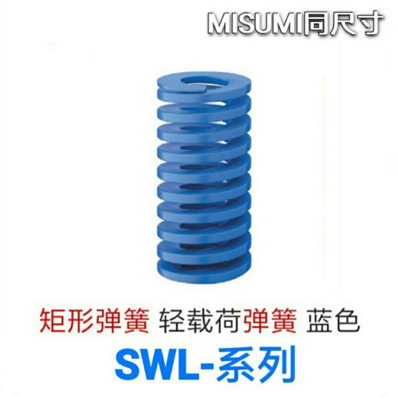 SWL50-/678912矩形弹簧