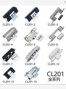 生久/海坦铰链CL201-1-2-3-4-5-6-9威图柜暗铰链中置柜内置合页系