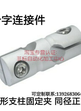 圆形支柱固定夹同径光轴连接件十字连接块RDB01 02 12-D6 8 10 12