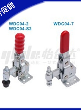 日标快速夹钳 垂直压紧式 WDC04-1/1S/WDC04-2/S2/WDC04-6/S6/7