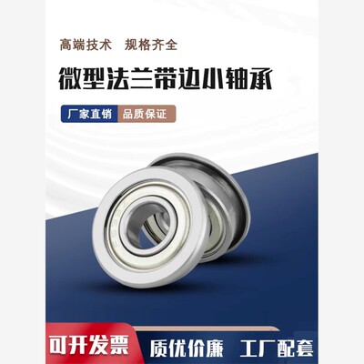 法兰式滚珠轴承C-FL6900Z