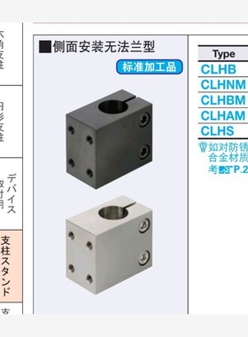 底座用支架 CLHB CLHNM CLHBM CLHAM CLHS 10 12 16 20 25 30 35