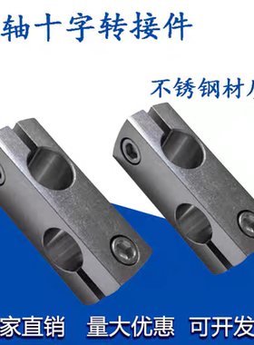 304不锈钢十字固定夹光轴连接件十字卡扣紧固垂直固定支座SLKD16