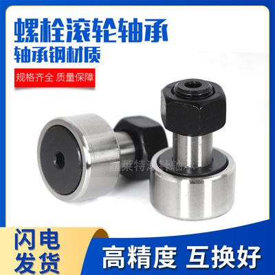 凸轮轴承随动器C-CFUR10