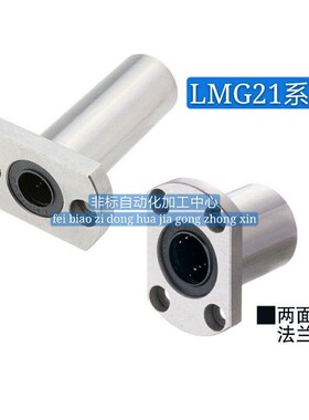 对边法兰直线轴承 双衬型 LMG21-d8-d10-d12-d13-d16-d20-d25-d30