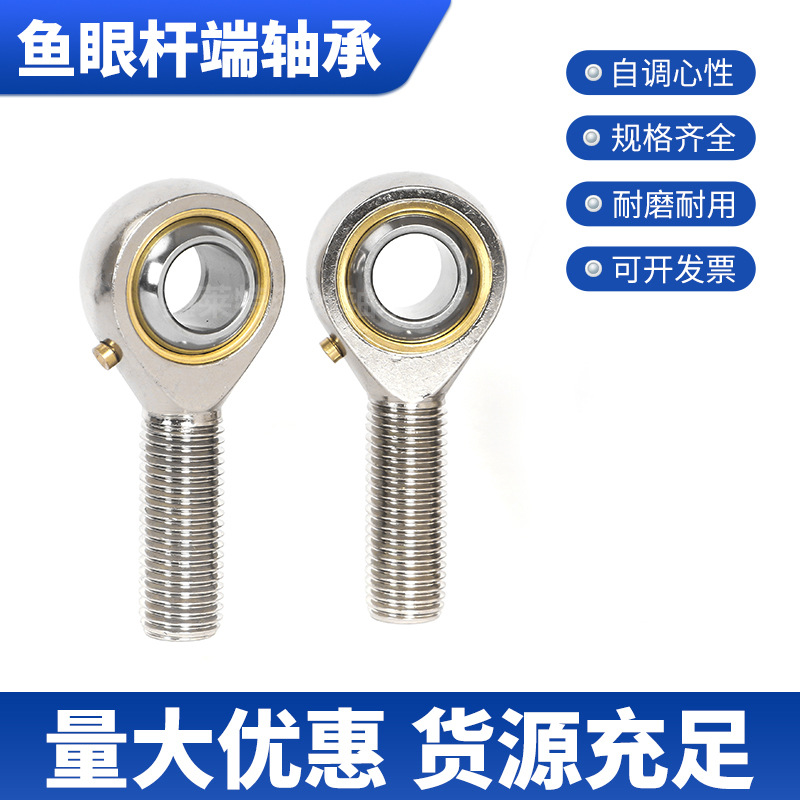 精密型鱼眼杆端关节轴承C