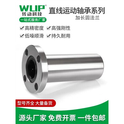 直线轴承LHFRW68102354