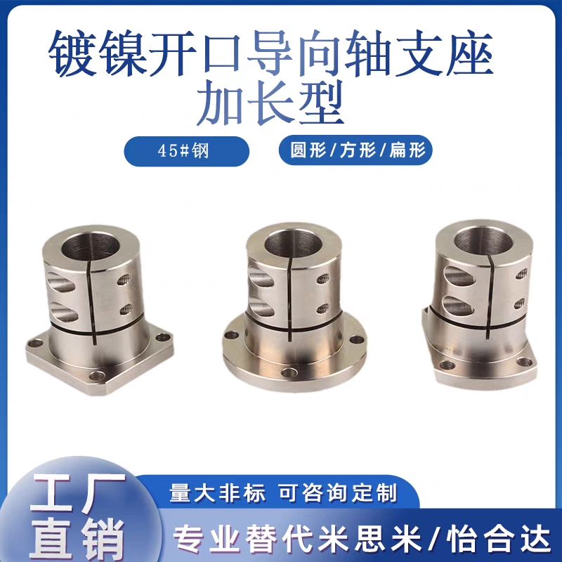 导向轴支座GBL加长款镀镍