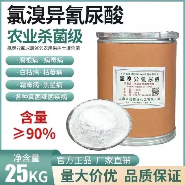 氯溴异氰尿酸90农用杀菌剂杀菌果树土壤消毒病毒软腐病霜霉病桶装