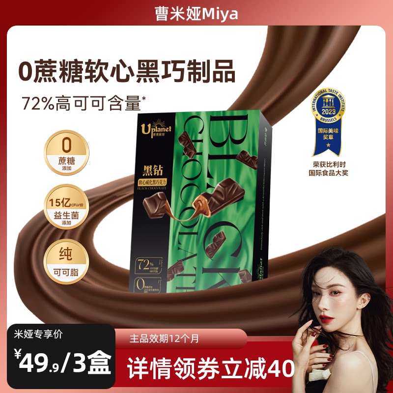 Uplanet青青星球0蔗糖软心黑巧克力纯可可脂办公室零食自律送礼物