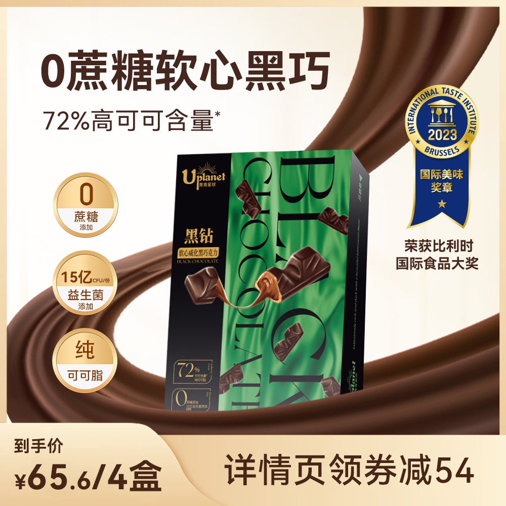 0蔗糖  纯可可脂  0反式脂肪酸 0添加防腐剂