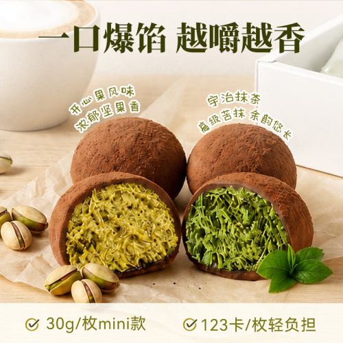Uplanet青青星球巧克力开心果迪拜软曲奇抹茶墩墩糕点明星同款