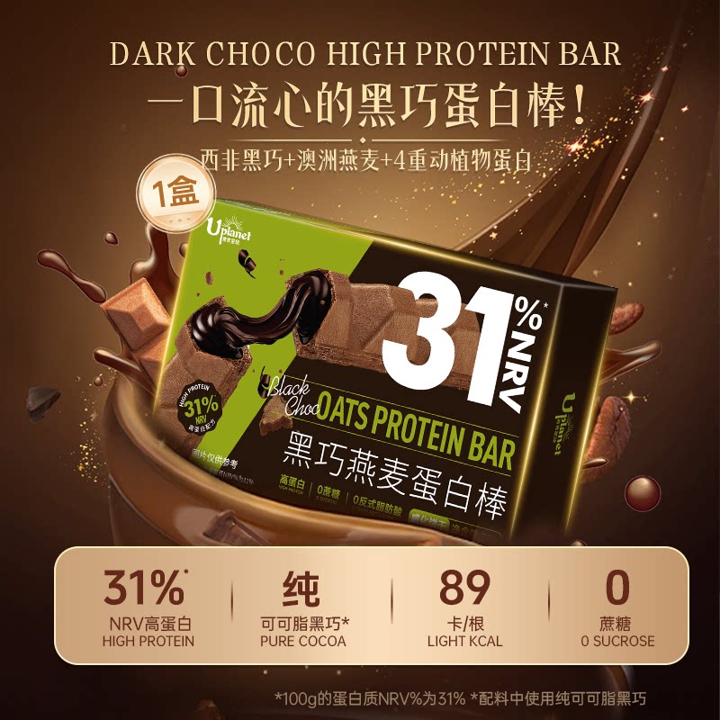 Uplanet青青星球 黑巧克威化饼干