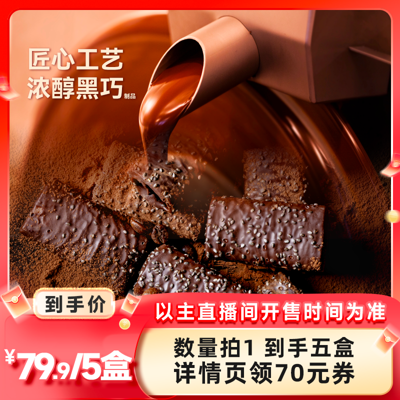 青青星球法式黑巧克力薄脆